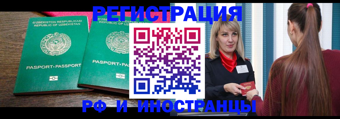 временная регистрация поиск в Отрадном
